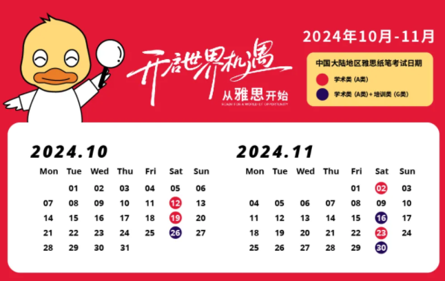 2024年10-11月雅思纸笔考试时间