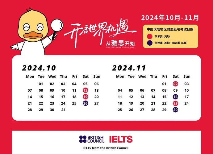 10月-11月中国大陆地区雅思纸笔考试场次安排