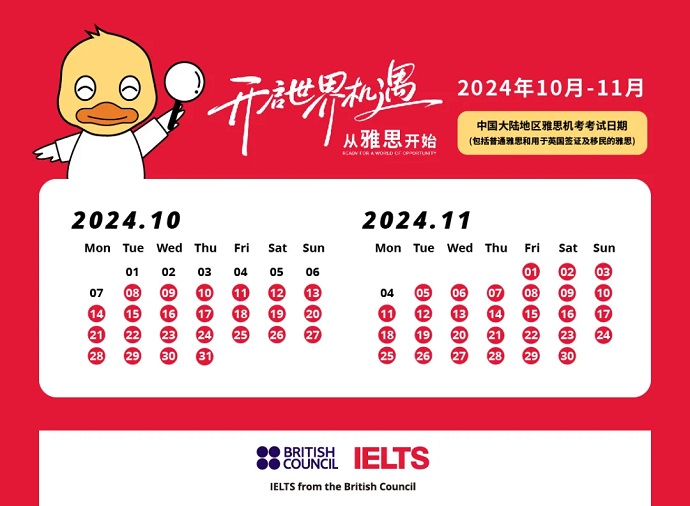 10月-11月中国大陆地区雅思机考考试场次安排