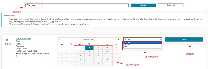 未成年人PTE报考流程之考试日期预约示意图