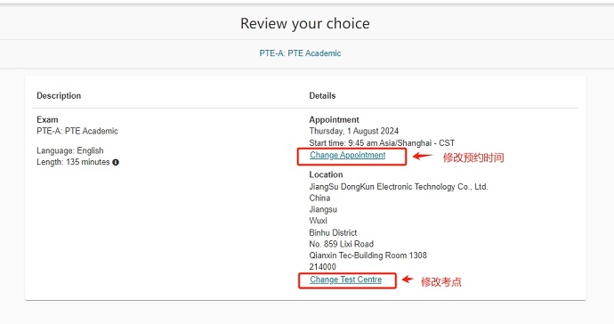 确认无锡PTE考试预约信息