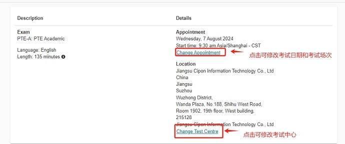 确认苏州PTE考试预约信息