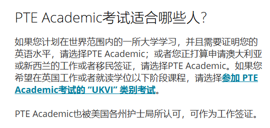 PTE Academic考试适用人群