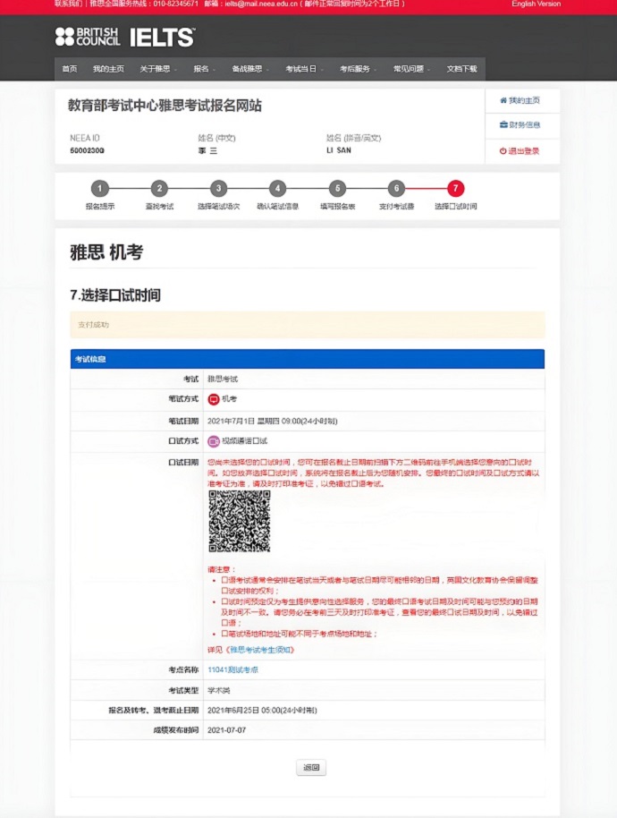 南宁11月雅思口语考试预定页面