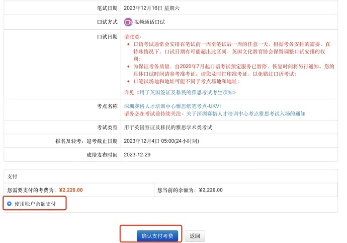 河南雅思考试费用支付页面