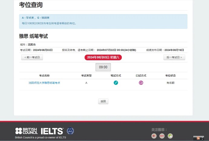 雅思考位查询