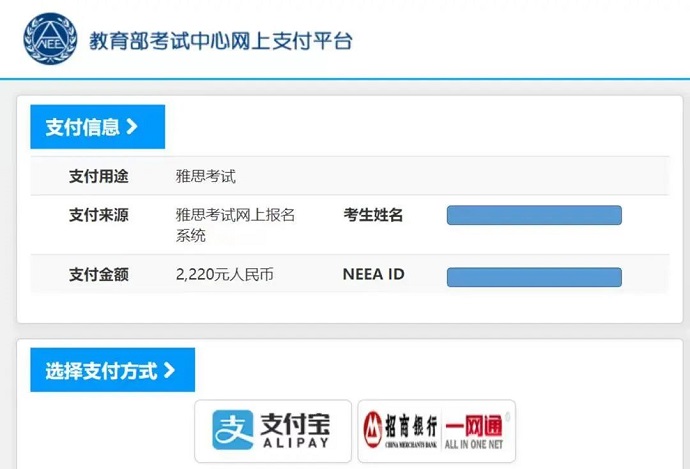支付雅思考试费