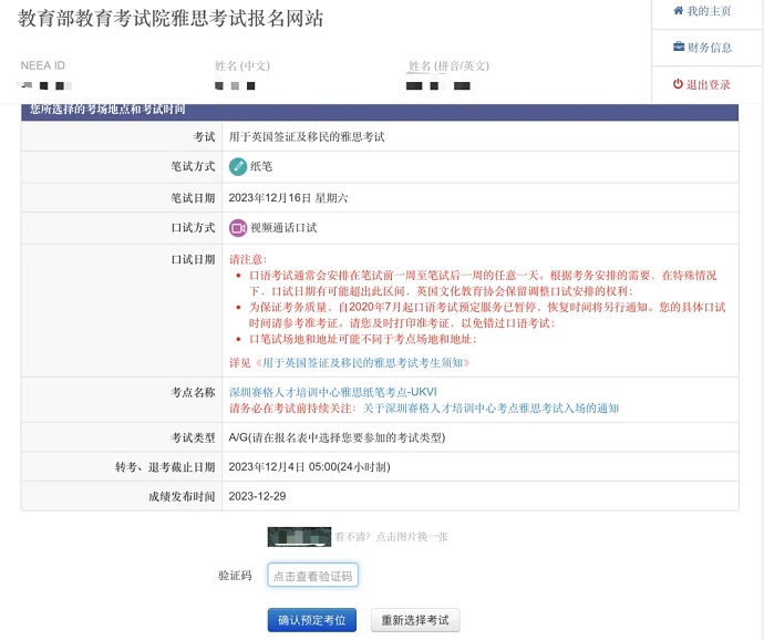 雅思考位预定页面