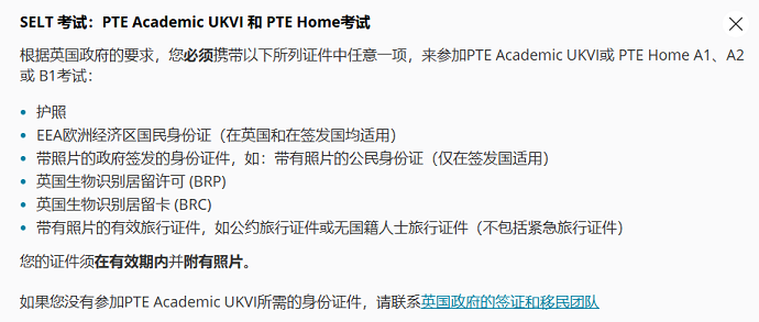 PTE UKVI考试证件要求