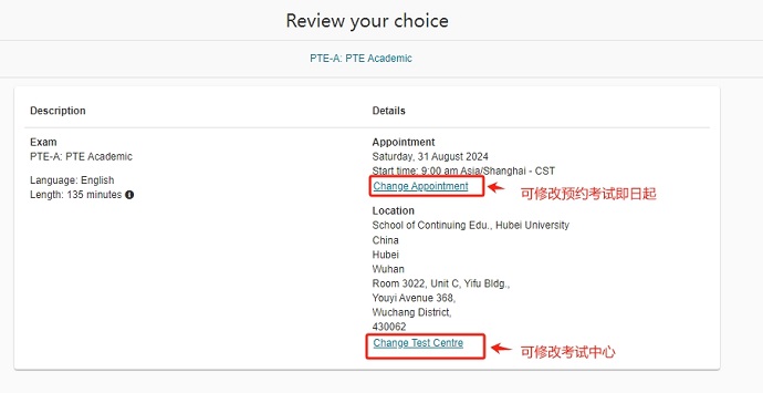 武汉PTE报名预约修改
