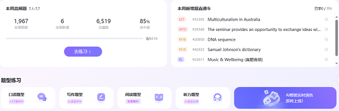 羊驼PTE首页 PTE刷题资源