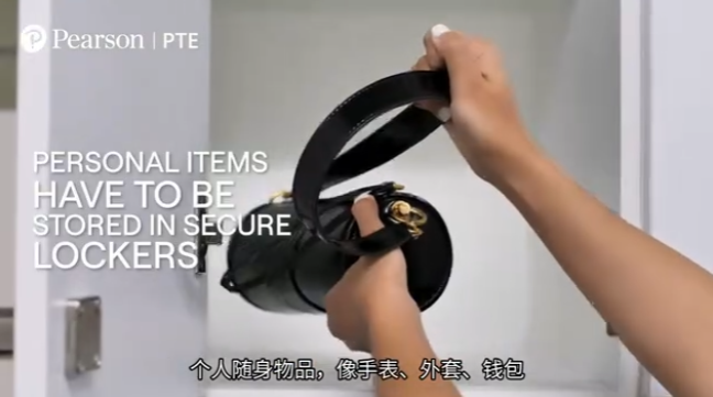 PTE考试流程：存放个人物品