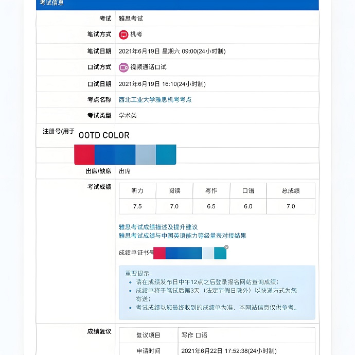 雅思成绩查询页面