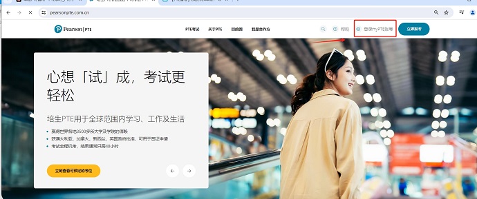 PTE考试MyPTE账号注册点击“登录myPTE账号”示意图