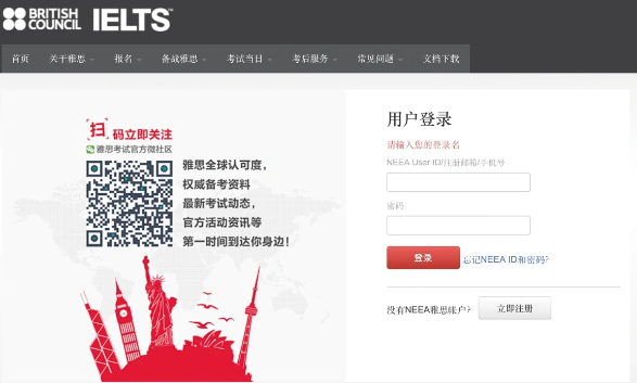 雅思官网登录页面