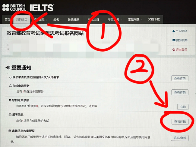 雅思我的主页查看报考信息