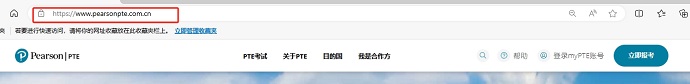 PTE改考政策查询步骤进入PTE官网示意图