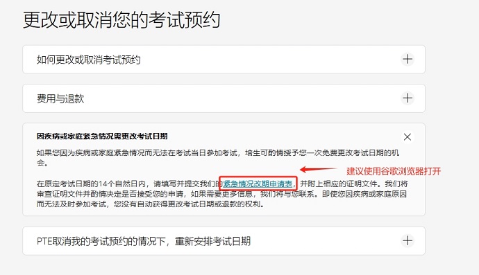 PTE改考政策查询步骤示意图五