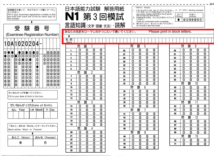 N1答题卡模板核对姓名准考证