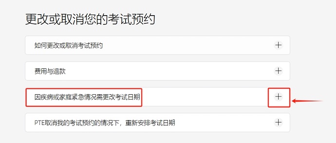 PTE改考政策查询步骤示意图四