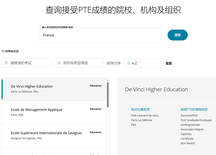 法国认可PTE成绩名单