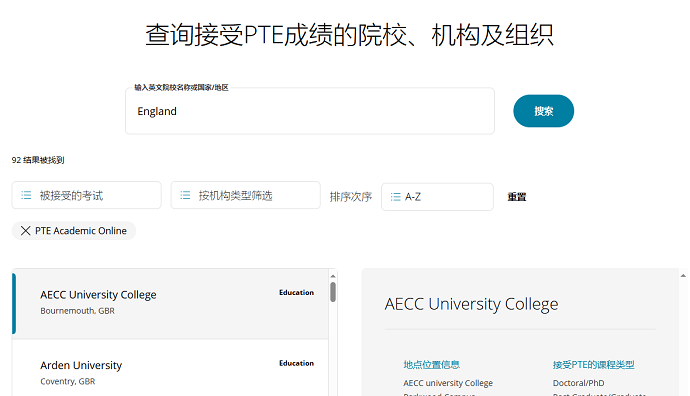 英国PTE Online认可院校