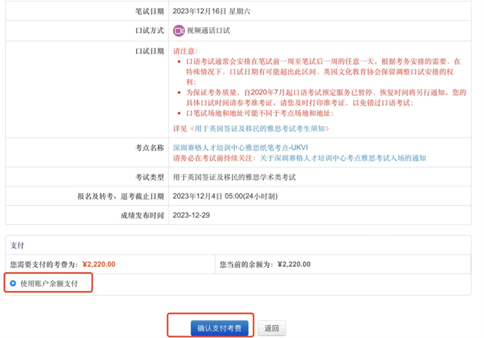 雅思考试报名支付考试费