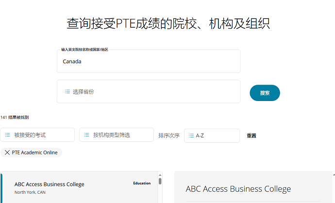 加拿大PTE Online认可院校