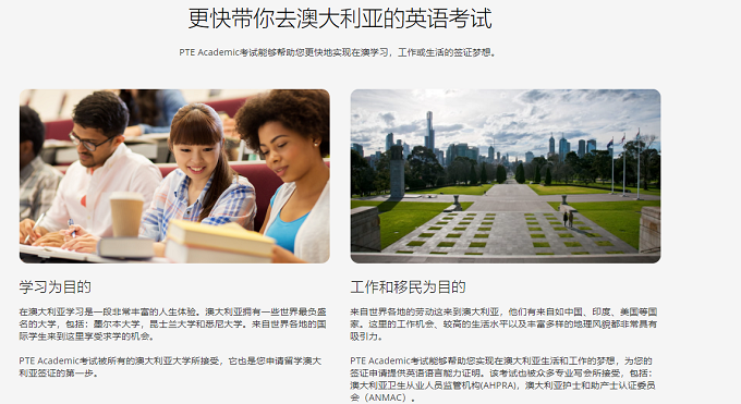 PTE考试有什么用呢？