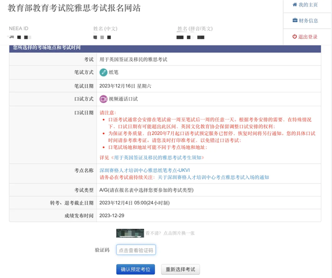 雅思考试报名确认笔试信息1