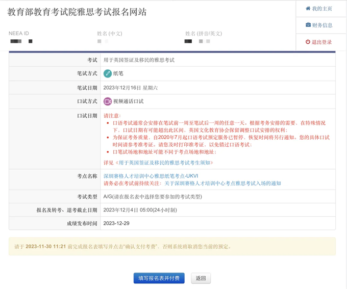 雅思考试报名确认笔试信息2