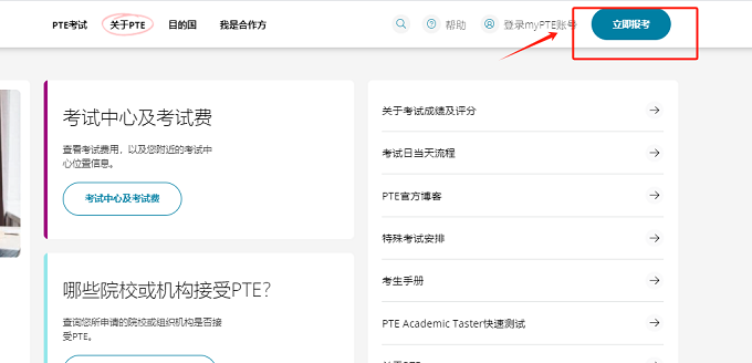 PTE考试的报考流程和考试流程是怎样的？
