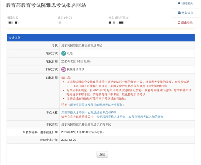 雅思考试报名完成