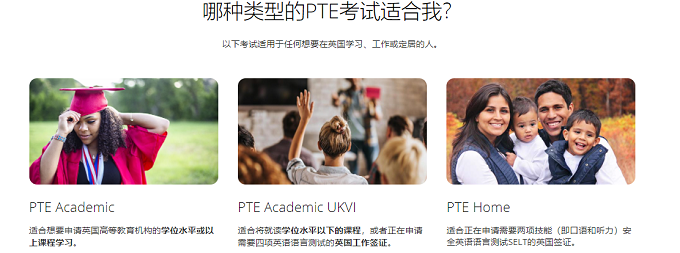 PTE考试有什么用呢？