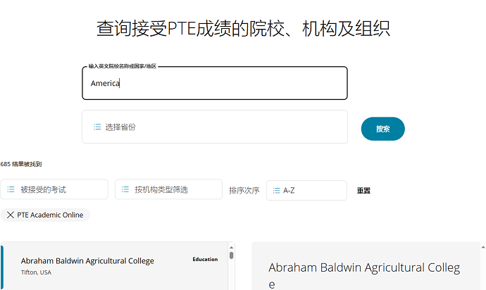 美国PTE Online认可院校