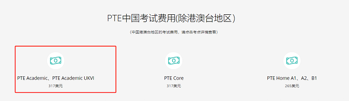 PTE考试的报名流程及考试费用