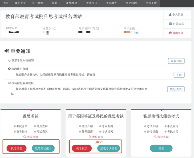 雅思报名考位选择