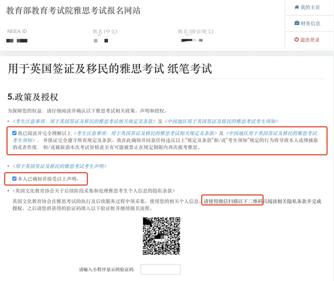 雅思考试报名政策及授权