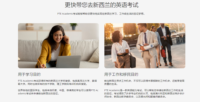PTE考试有什么用呢？