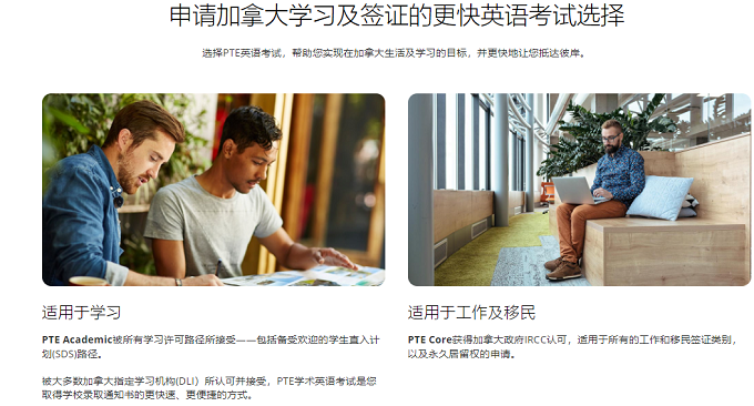 PTE考试有什么用呢？