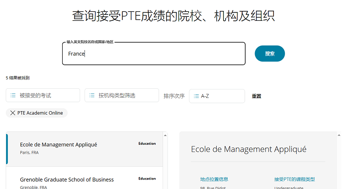 法国PTE Online认可院校