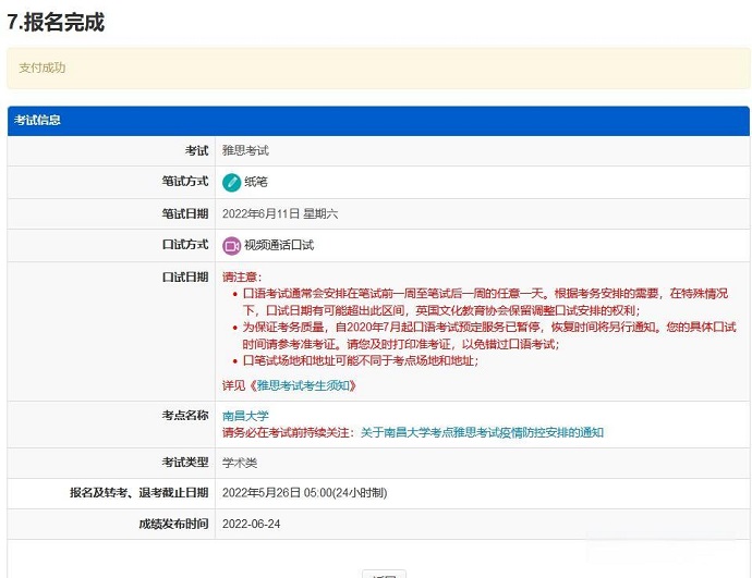 雅思报名完成页面