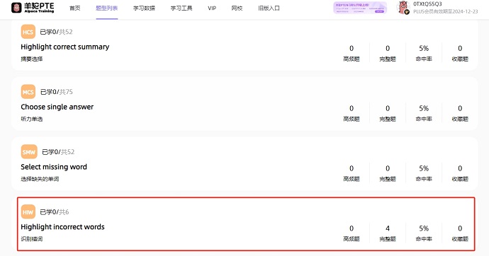 羊驼PTE app的【题型练习】HIW题库
