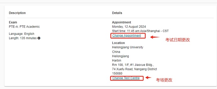 哈尔滨PTE报名预约修改
