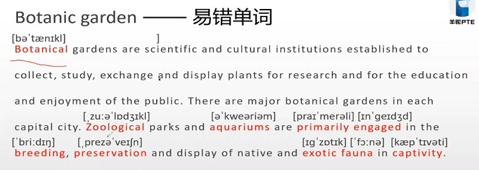 PTE口语RA例题Botanic garden易错单词及音标展示