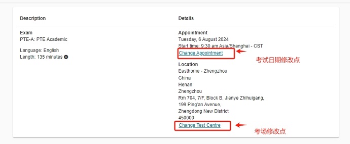 郑州PTE报名预约修改
