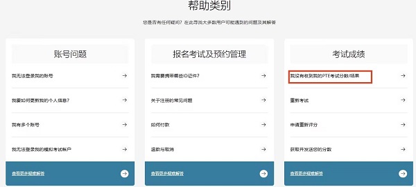PTE考试出分慢怎么办