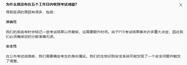 PTE考试出分慢怎么办