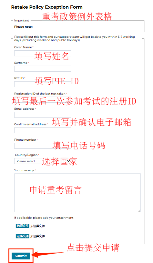 填写《PTE重考政策例外表格》后点击提交