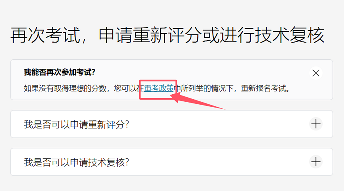 PTE点击“重考政策”链接